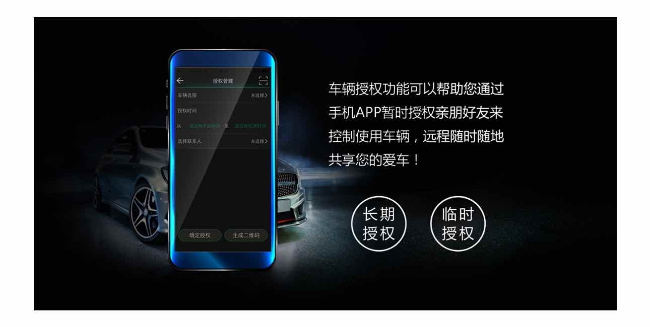 Join Phone Car Control